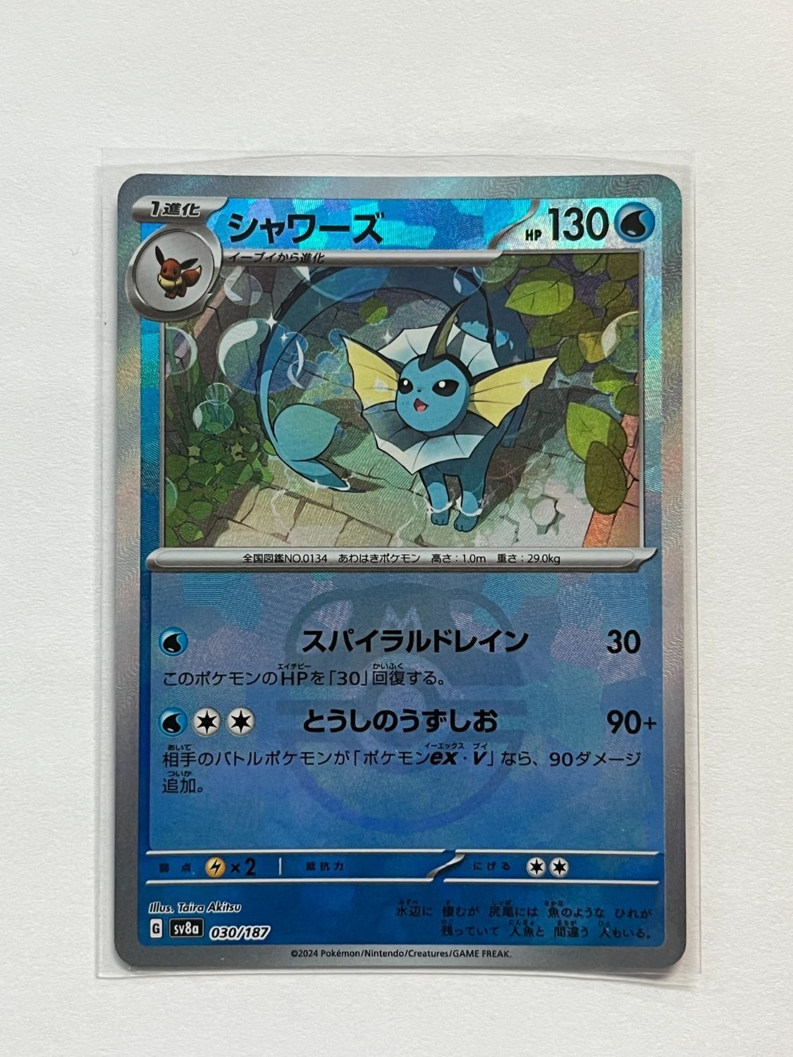 Vaporeon (Master Ball) 030/187 Sv8a: Terastal Fest Ex Holo (Japanese) [NM]