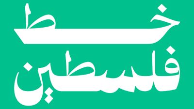 Palestine Typeface