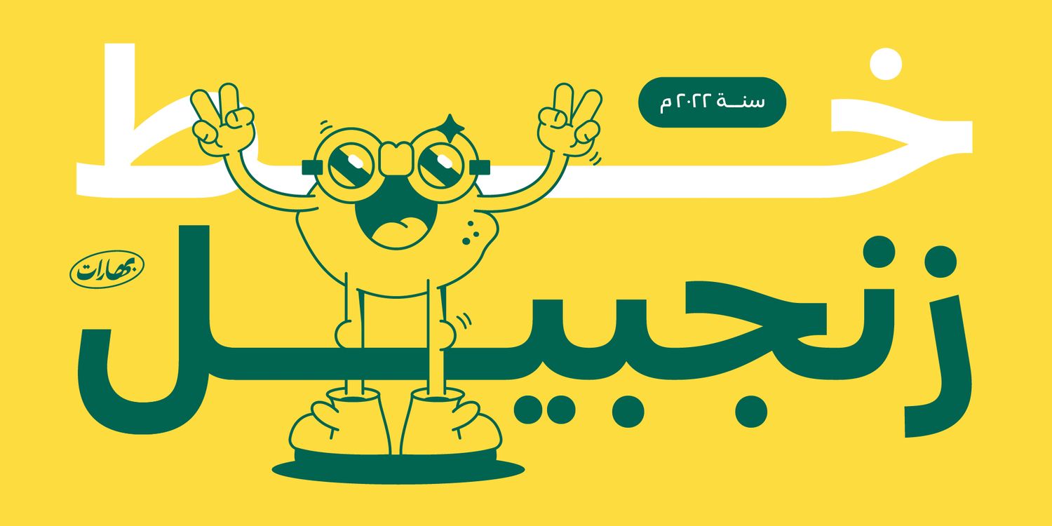 Zanjabeel Typeface
