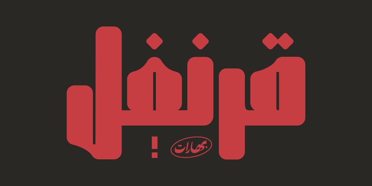 Qoronfull Typeface