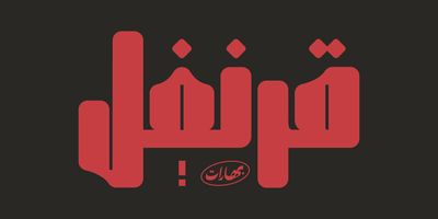 Qoronfull Typeface