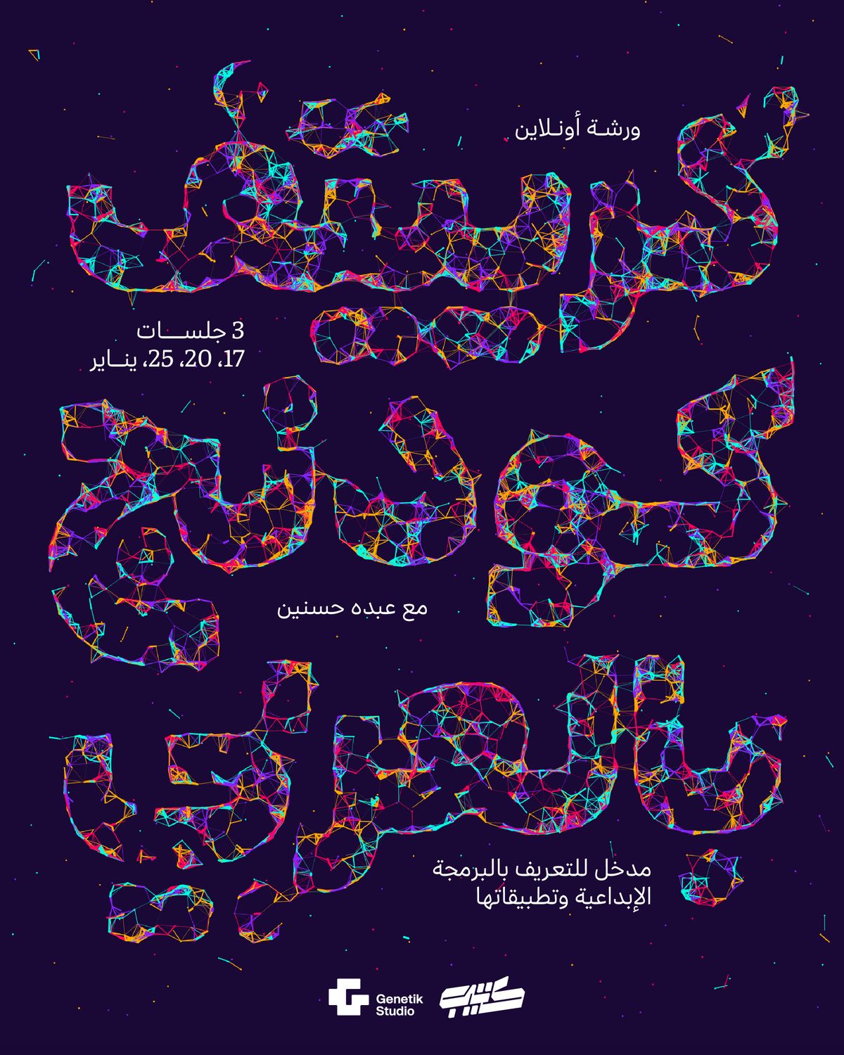 Introduction to Creative Coding in Arabic Led by Abdo Hassanine