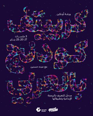 Introduction to Creative Coding in Arabic Led by Abdo Hassanine