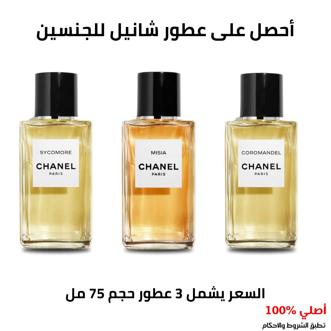 عرض عطور شانيل للجنسين