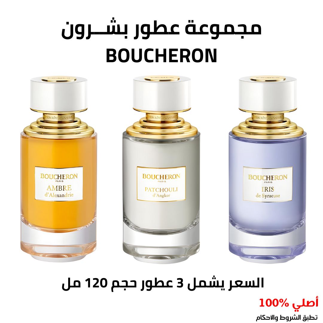 مجموعه عطور بشرون للجنسين