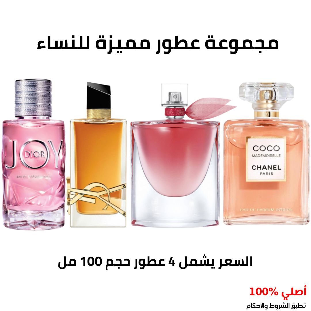 مجموعه عطور مميزه للنساء