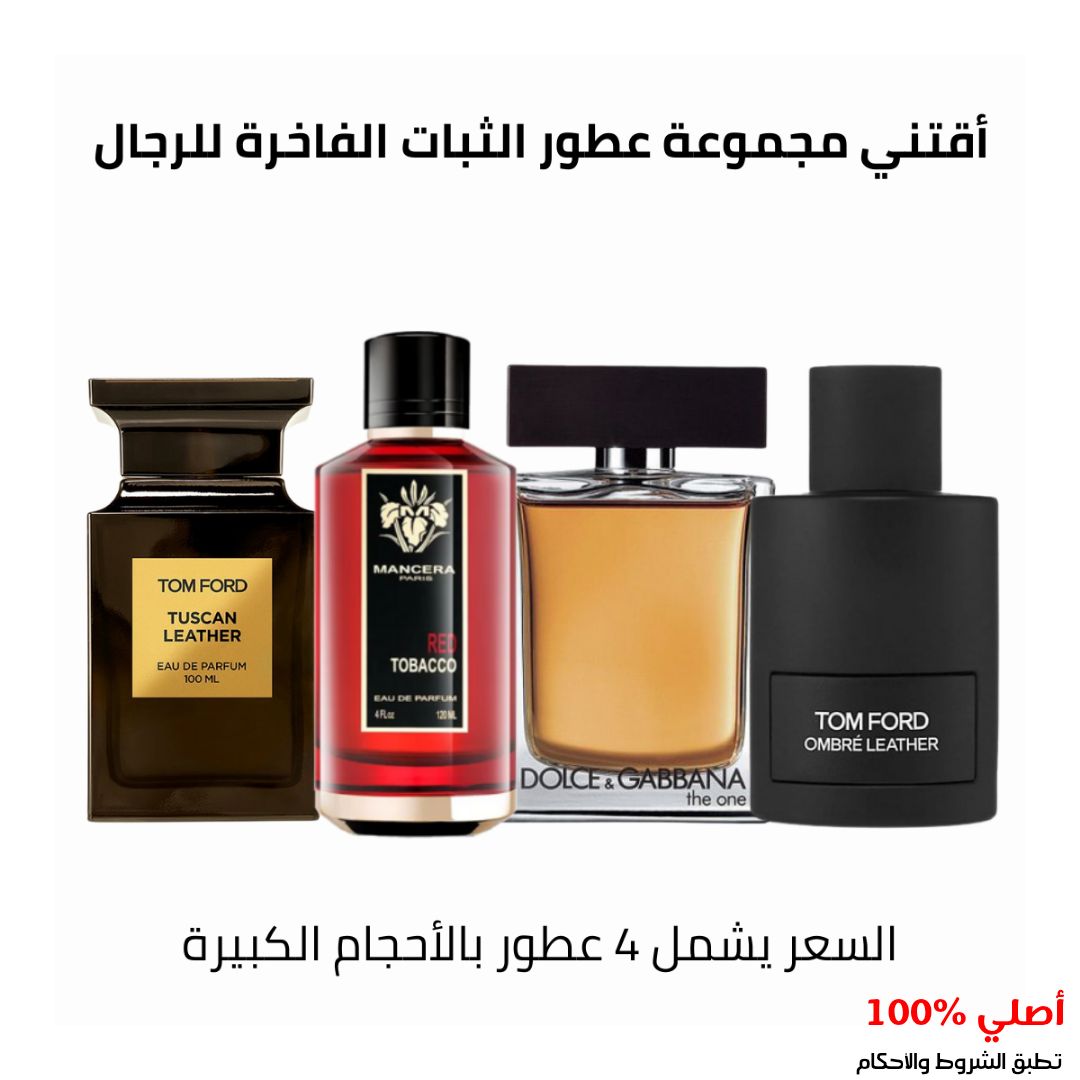 مجموعه عطور مميزه للرجال