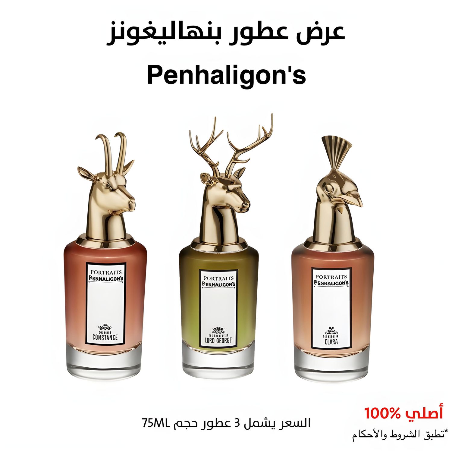 عرض عطور بنها ليغونز