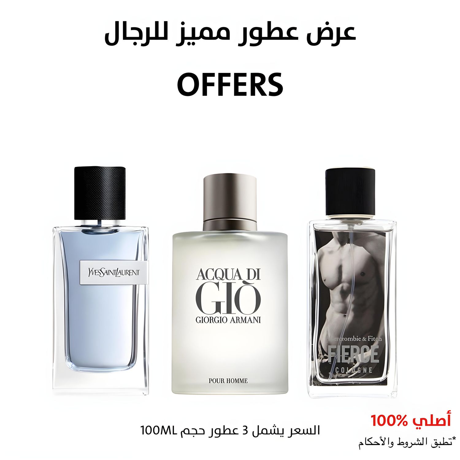 مجموعه عطور مميزه للرجال
