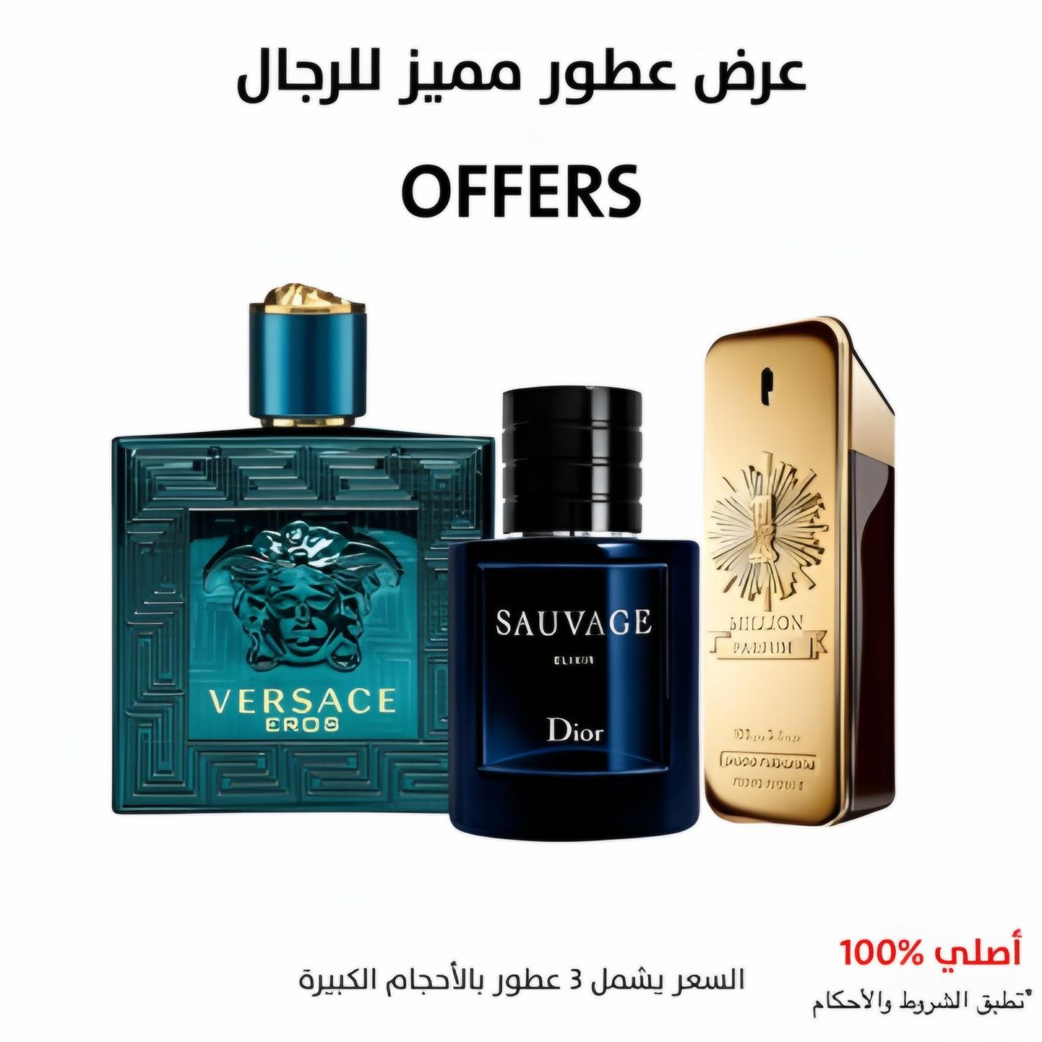 مجموعه عطور مميزه للرجال
