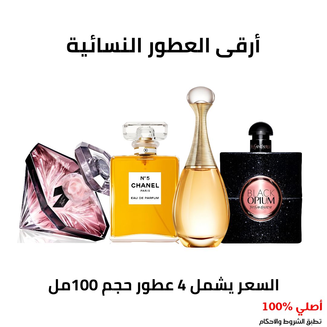 أرقى العطور النسائية