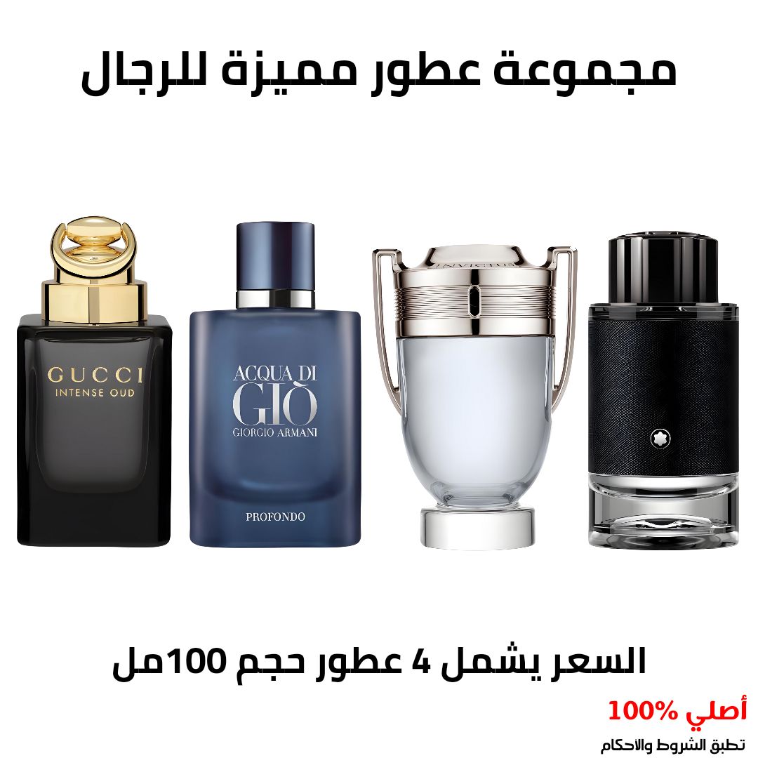 مجموعة عطور مميزة للرجال