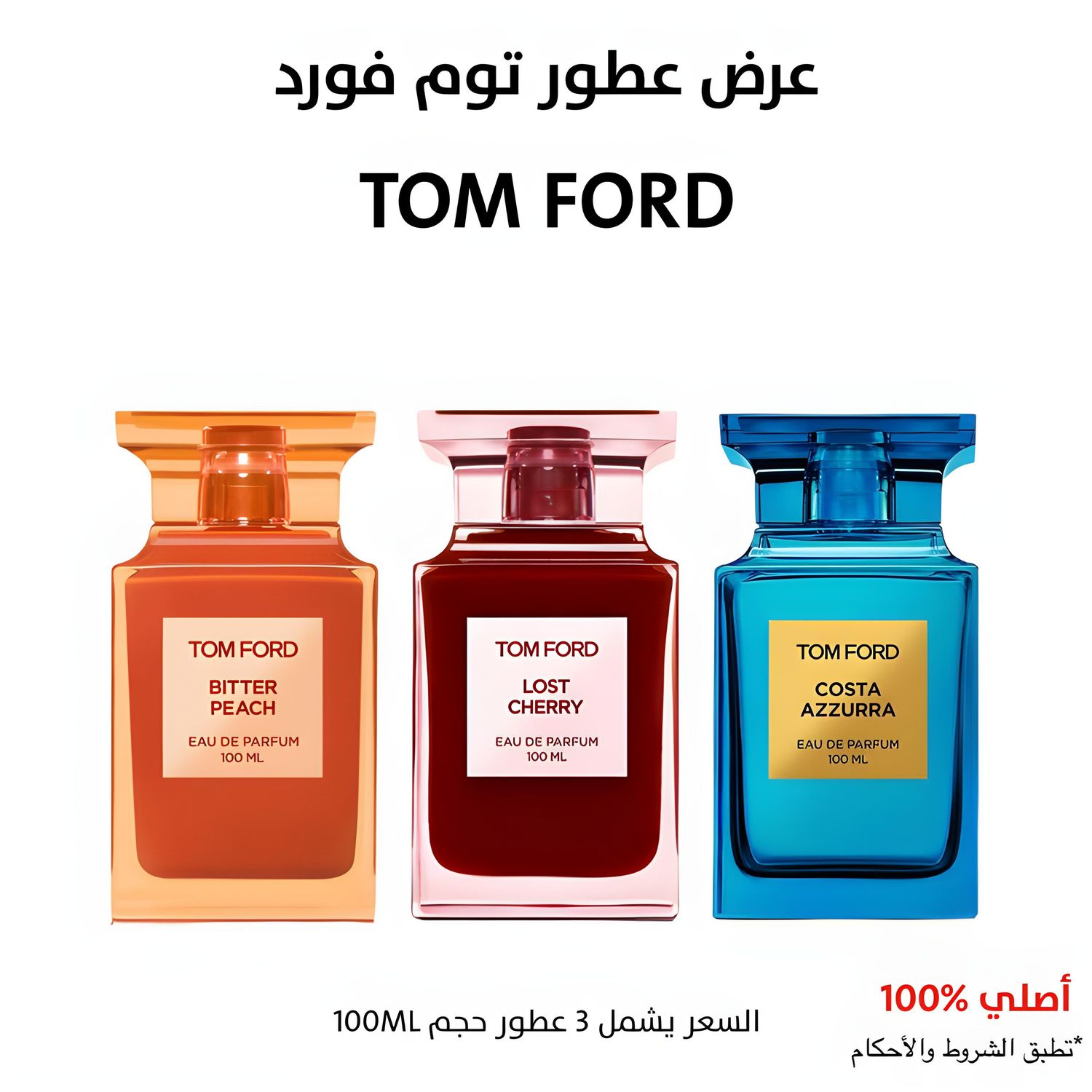 عرض عطور التوم فورد