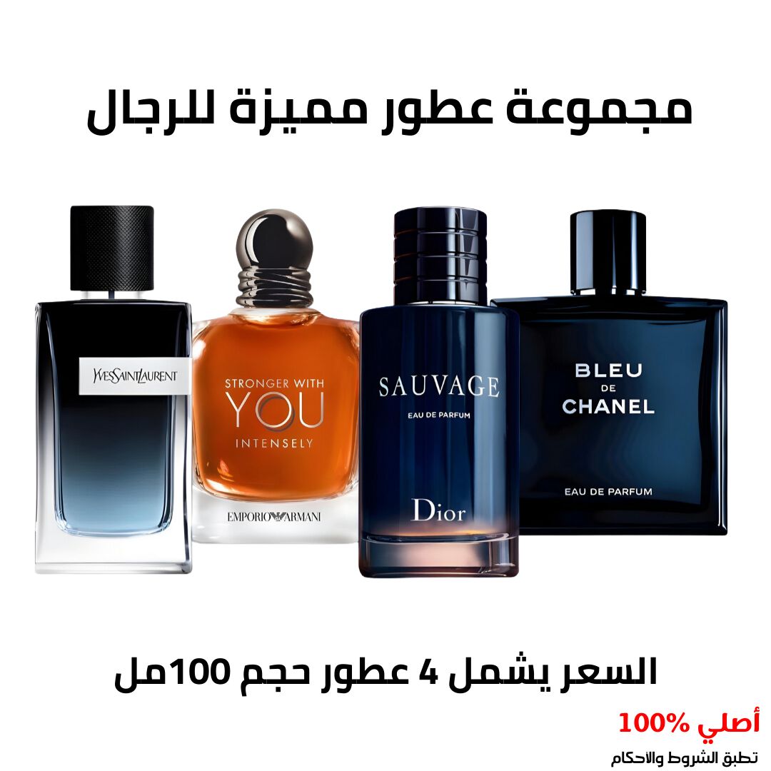 أرقى عطور الرجال