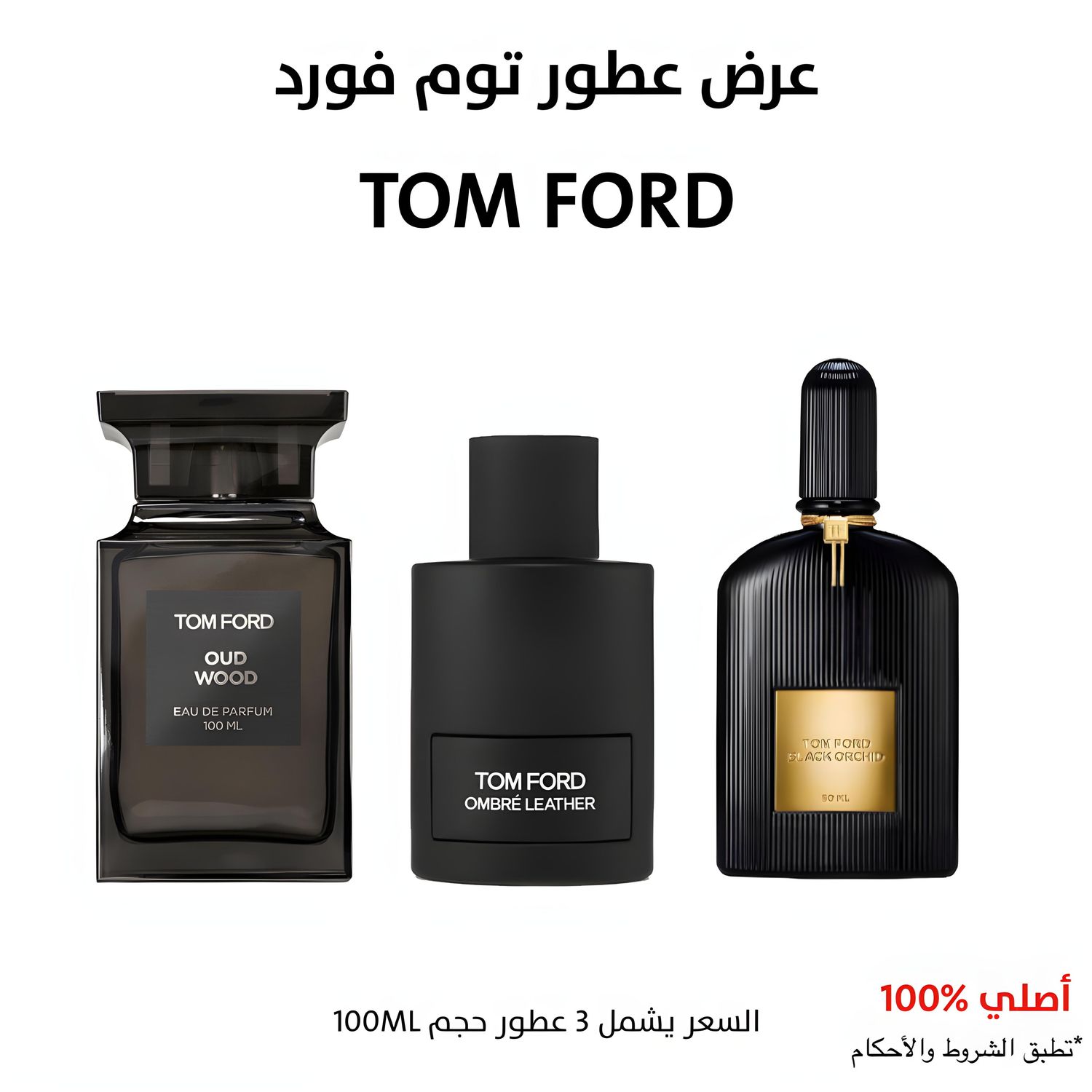 عرض عطور التوم فورد