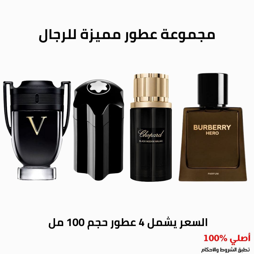 مجموعة عطور مميزة للرجال