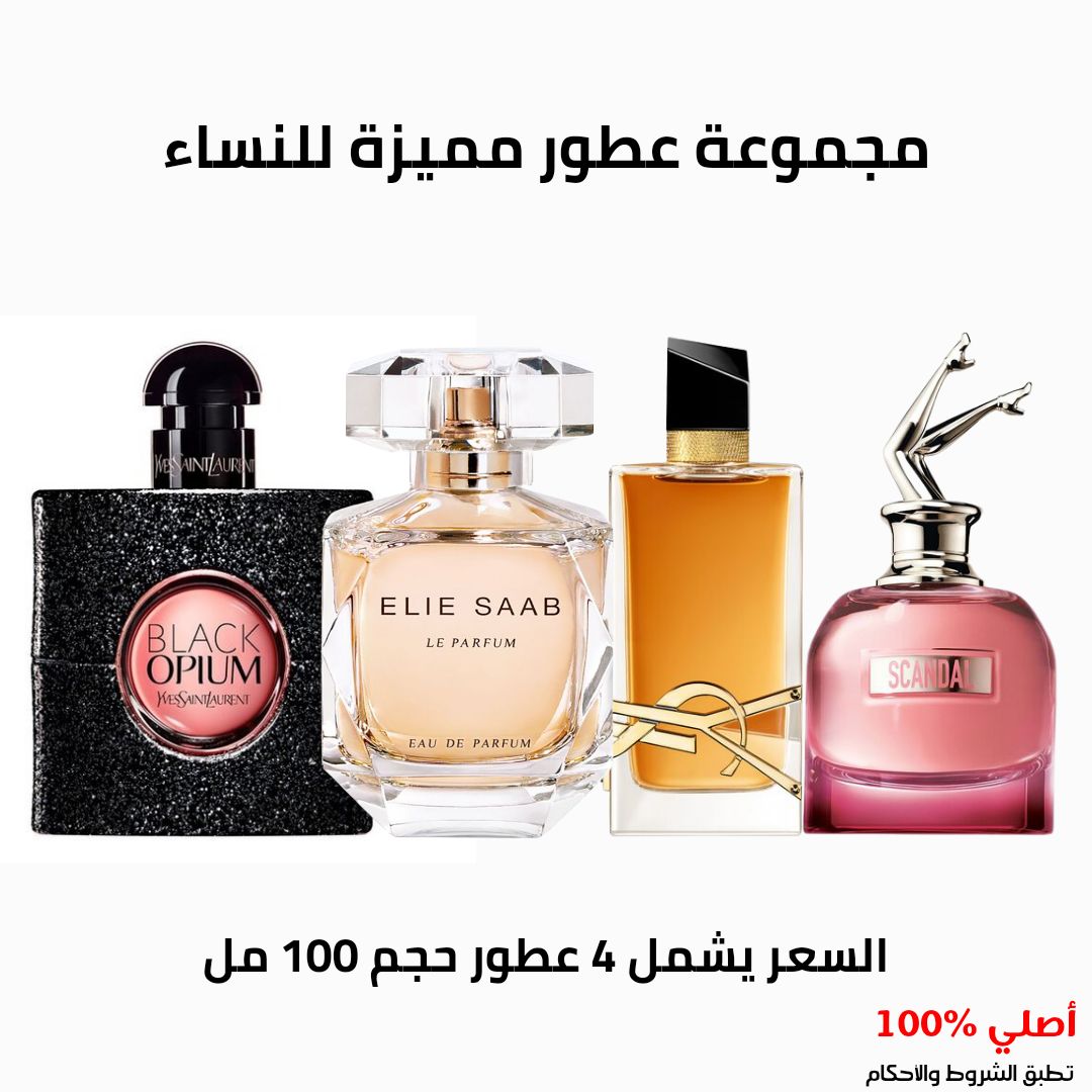 مجموعة عطور مميزة للنساء