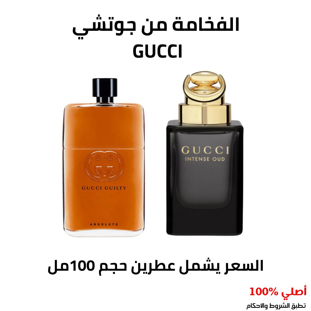 عطور الفخامة GUCCI