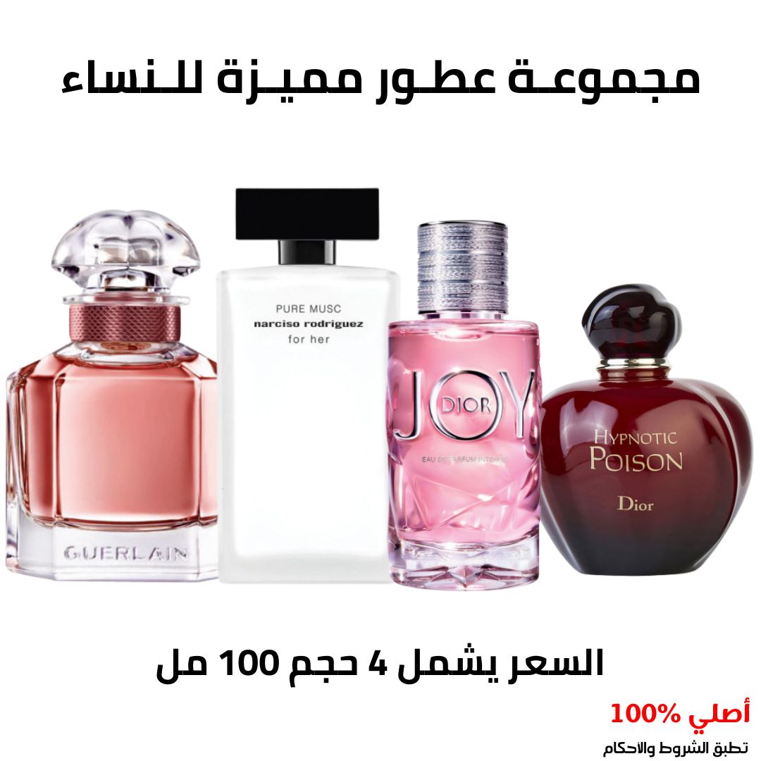 مجموعة عطور مميزة للنساء