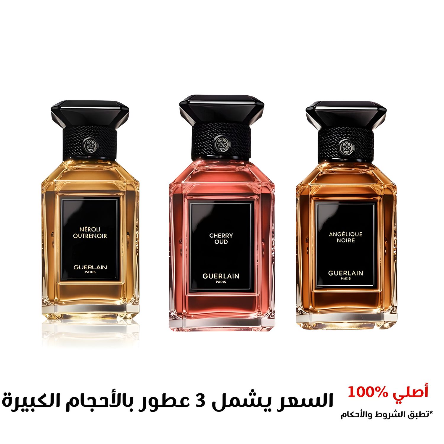 مجموعة عطور جيــرلان