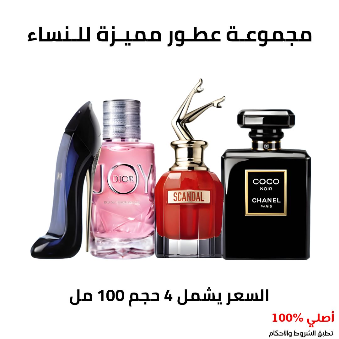 مجموعة عطور مميزة للنساء