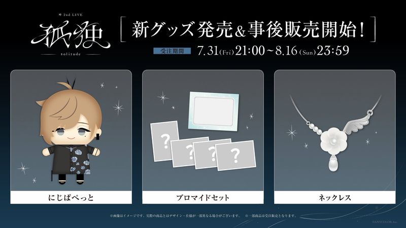 [OFFICIAL] Nijisanji - Kanae 2nd Live Solitude Goods