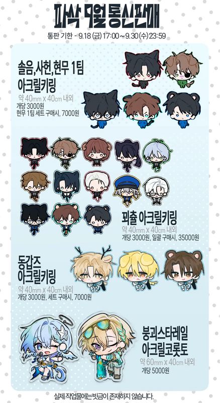 [FANMERCH] GSGW / GDCG, DoD / DMJ, HSR Fanmerchs by 파삭