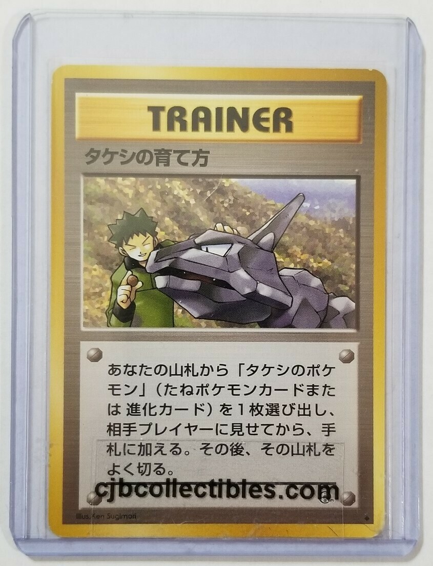Pokemon Brock S Training Method Trainer Gym Heroes Japanese Excellent Pokemon Brock S Training Method Trainer Gym Heroes Japanese Excellent