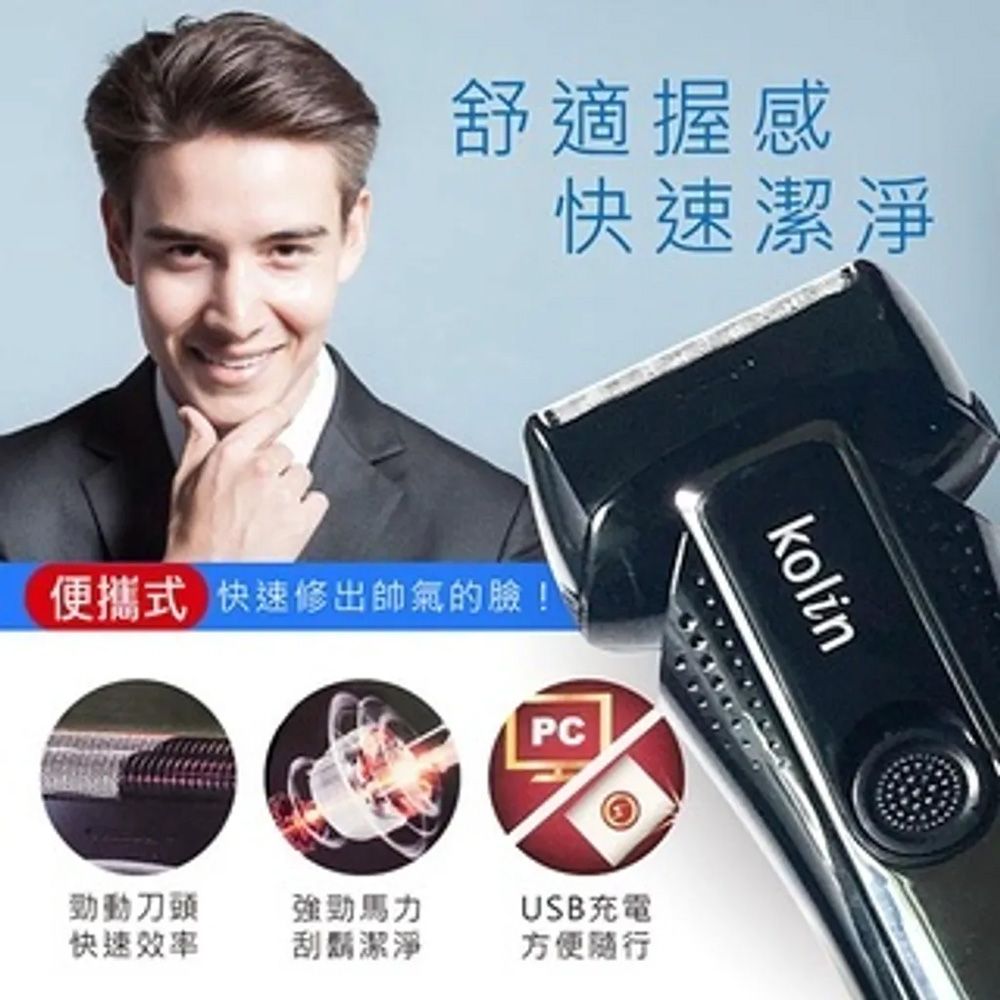 歌林充電雙刀刮鬍刀 KSH-HC230U