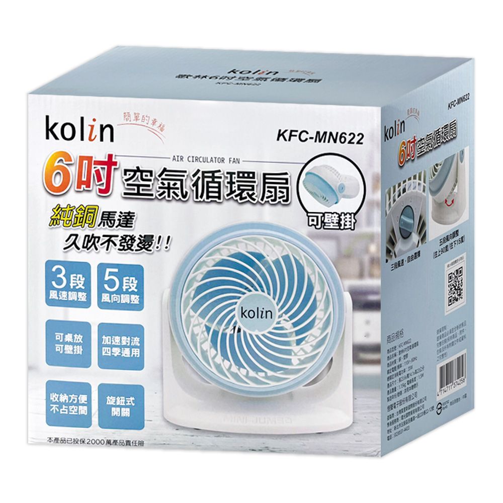 歌林6吋循環扇 KFC-MN622