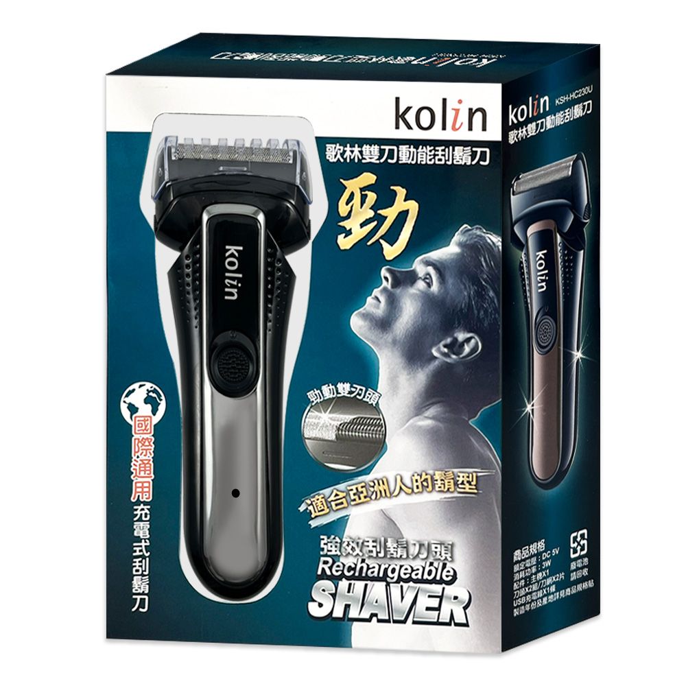 歌林充電雙刀刮鬍刀 KSH-HC230U
