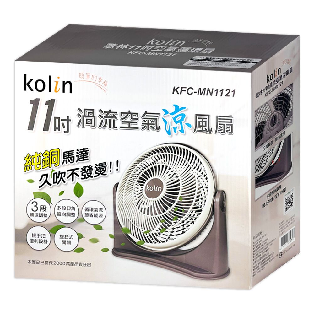 歌林11吋涼風扇 KFC-MN1121