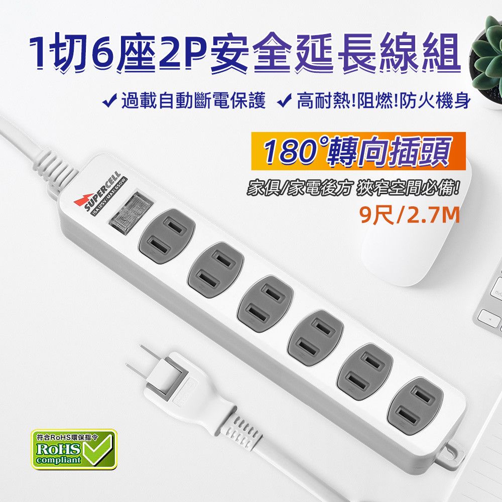 超電王 1開6插9尺2P延長線 SNB216-9