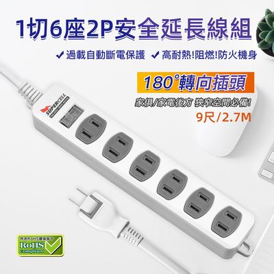 超電王 1開6插9尺2P延長線 SNB216-9