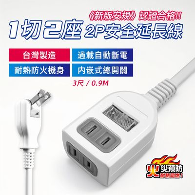超電王 1開2插3尺2P延長線 SNB212-3