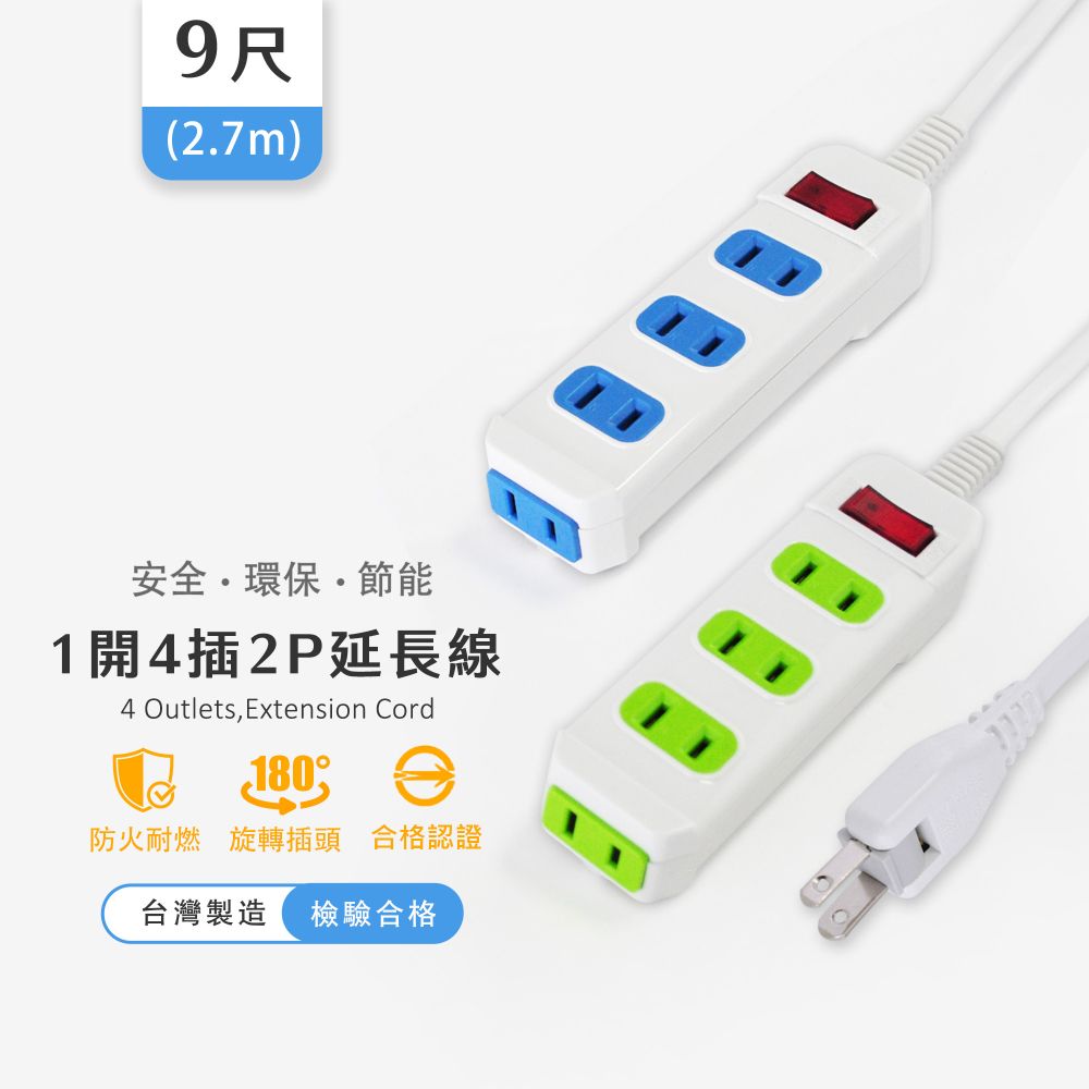 實用牌1開4插9尺2P延長線 PNA214-9