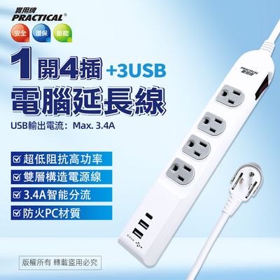 實用牌1開4插6尺3P+3U延長線 PNA3433U-6