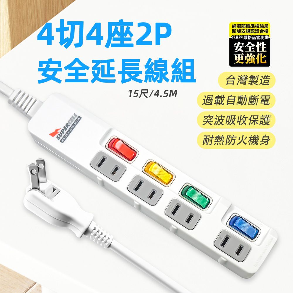 超電王4開4插15尺2P延長線 SNB244-15
