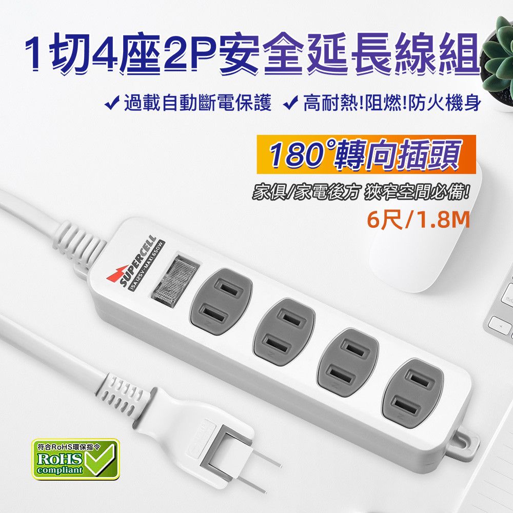 超電王 1開4插6尺2P延長線 SNB214A-6