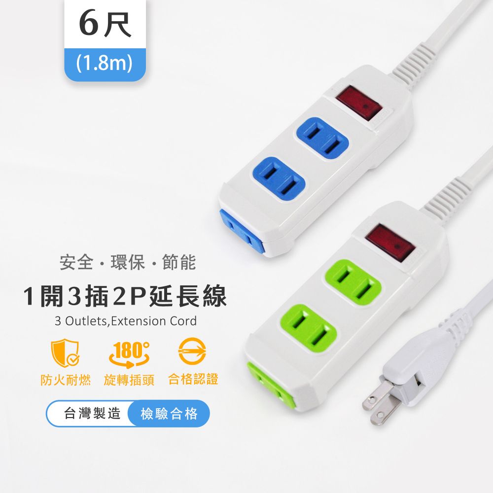 實用牌1開3插6尺2P延長線 PNA213-6