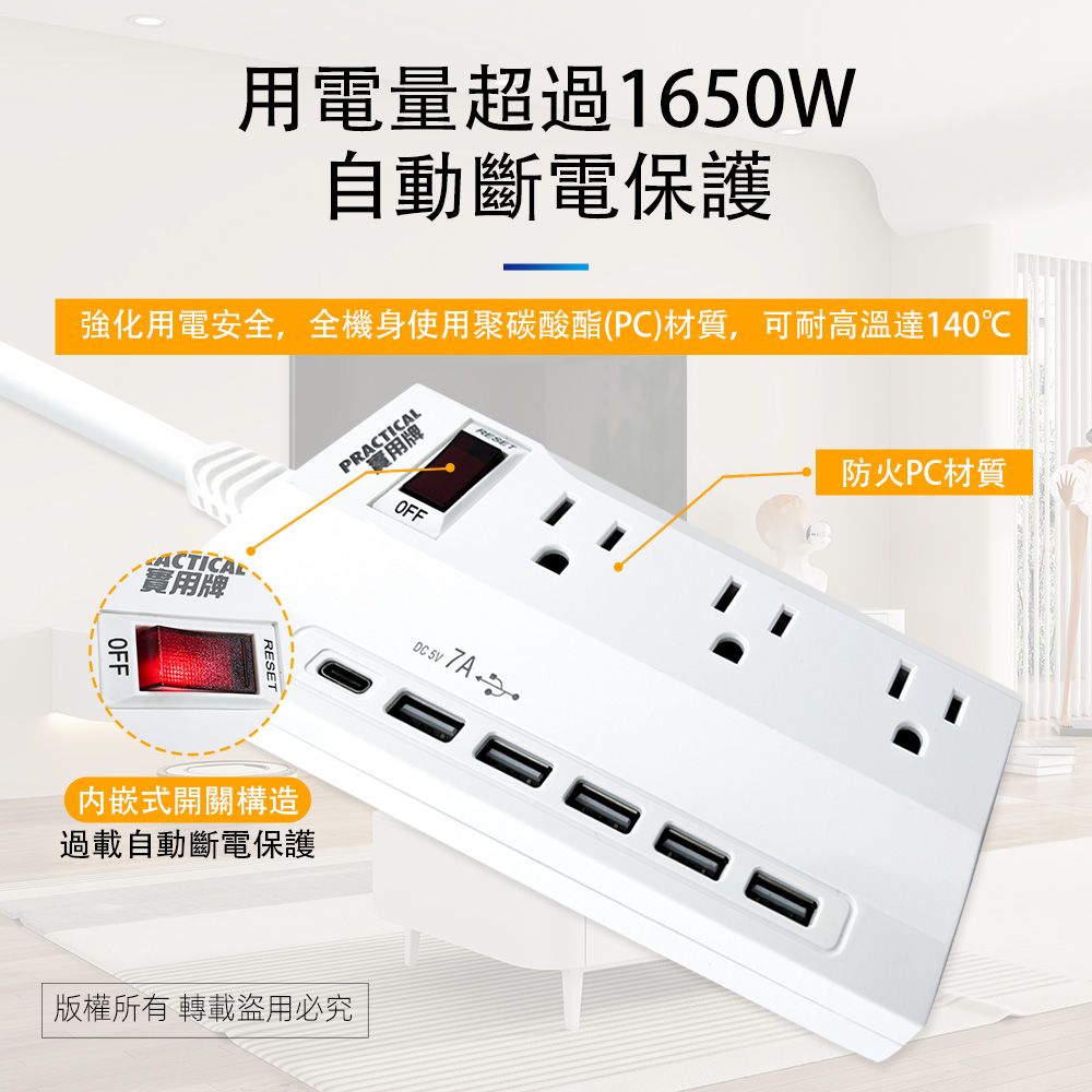 實用牌 1開3插6尺3P+5U延長線 PNA3136U-6