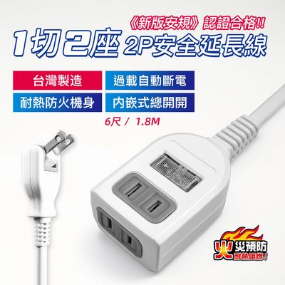 超電王 1開2插6尺2P延長線 SNB212-6