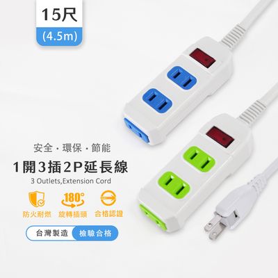 實用牌1開3插15尺2P延長線 PNA213-15