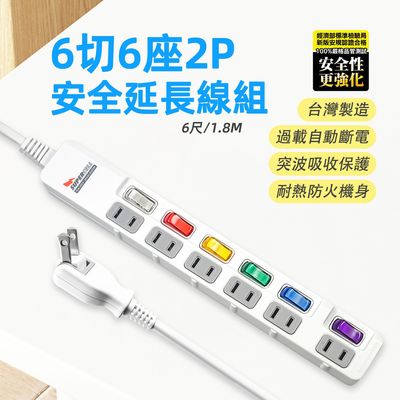 超電王6開6插6尺2P延長線 SNB266-6