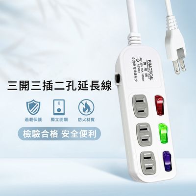 實用牌3開3插9尺2P延長線 PX-109-9