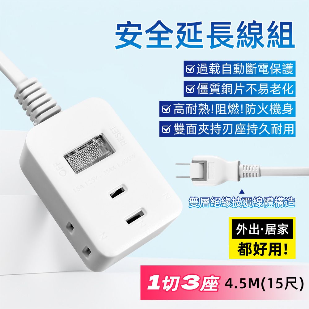 超電王1開3插15尺2P延長線 SNB2131-15