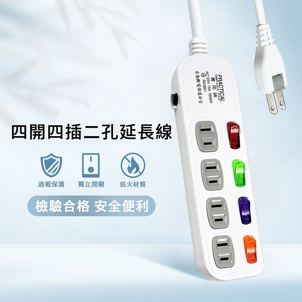 實用牌4開4插6尺2P延長線 PX-110-6