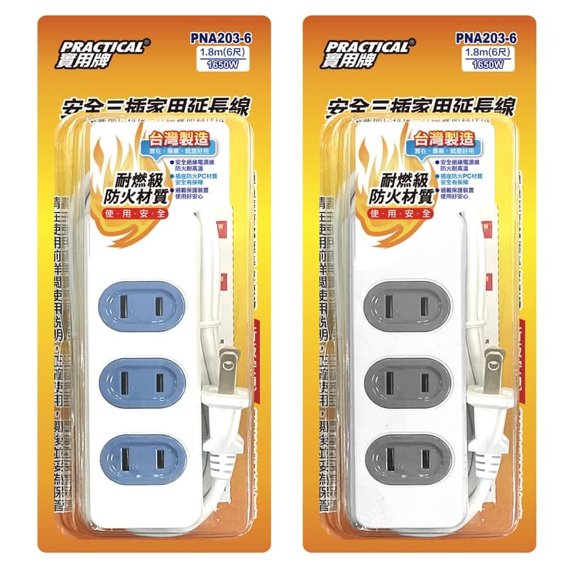 實用牌3插6尺2P延長線 PNA203-6