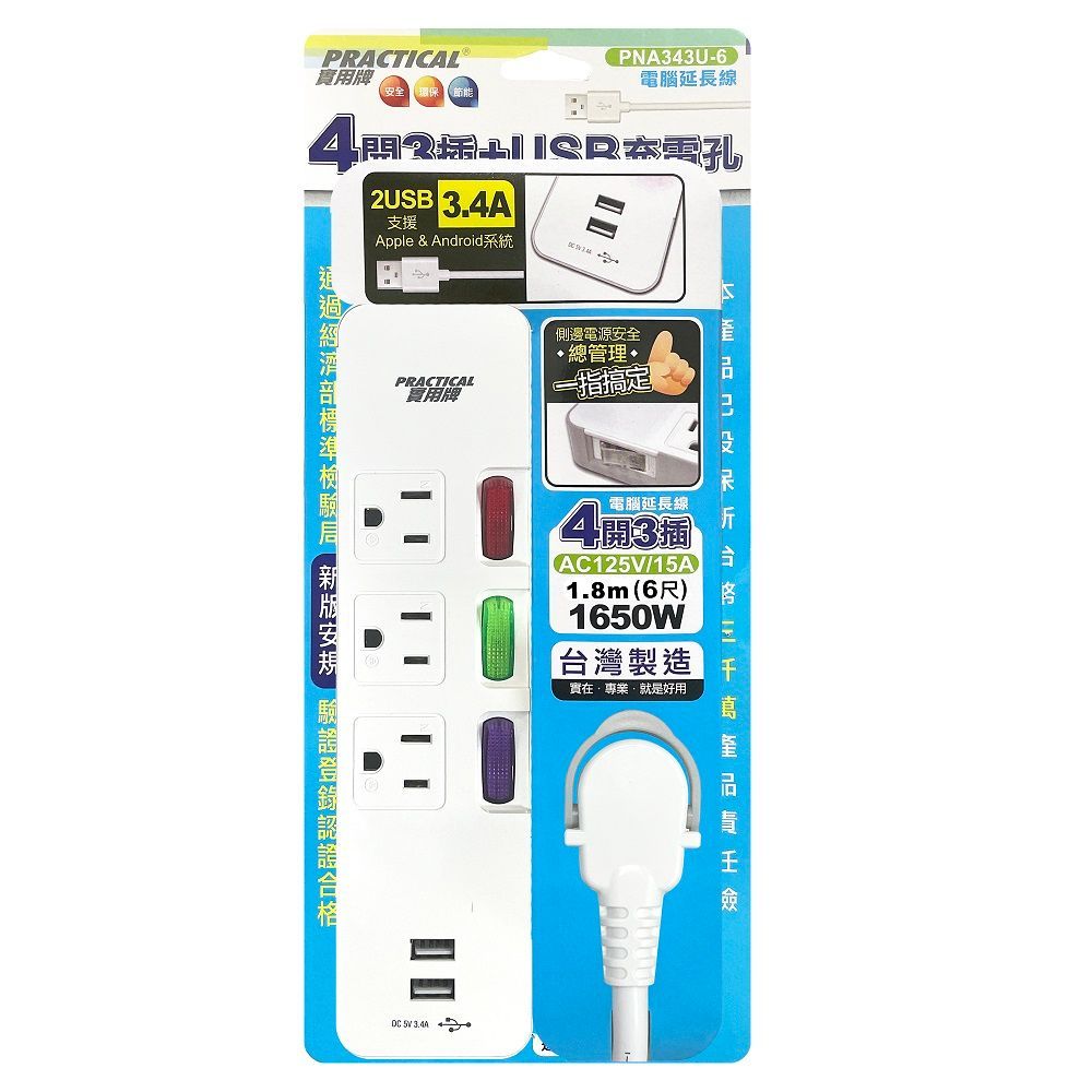 實用牌4開3插+USB電腦延長線 PNA343U-6