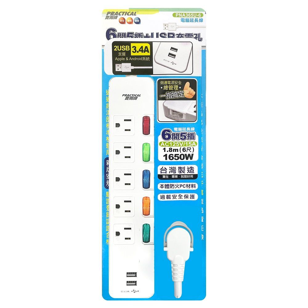 實用牌6開5插+USB電腦延長線 PNA365U-6